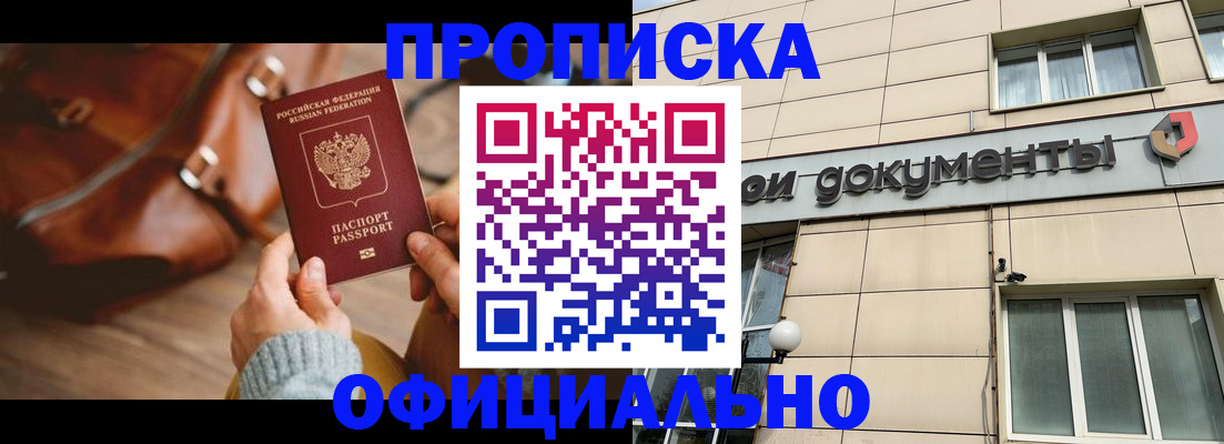 временная регистрация законно в Ясном