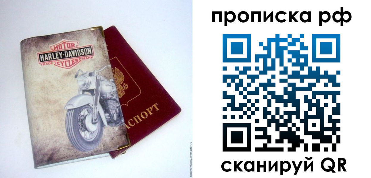 прописка для работы в Ясном