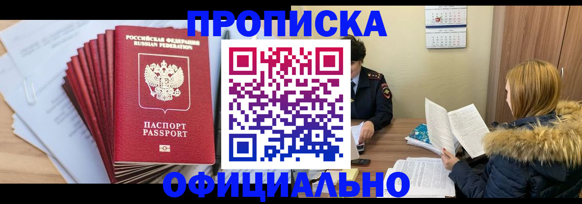 временная регистрация для всех в Ясном