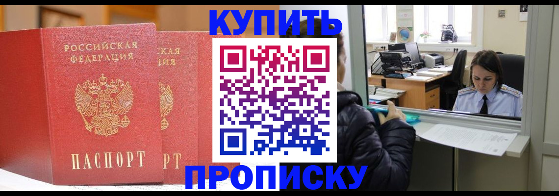 прописка для школы в Ясном