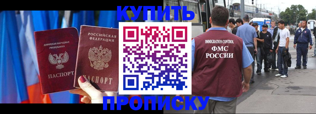 прописка штамп в Ясном