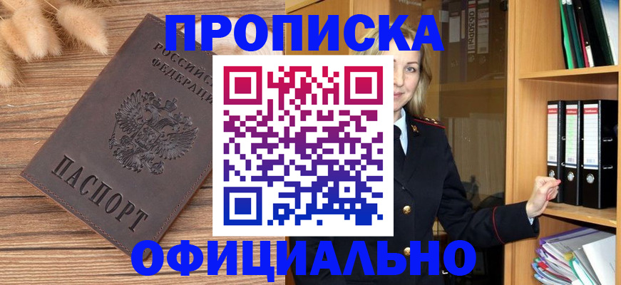 временная регистрация 2025 в Ясном