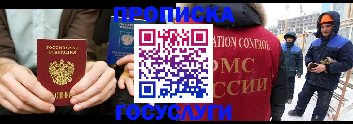 купить прописку в Ясном